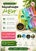 مچبند ضد پشه